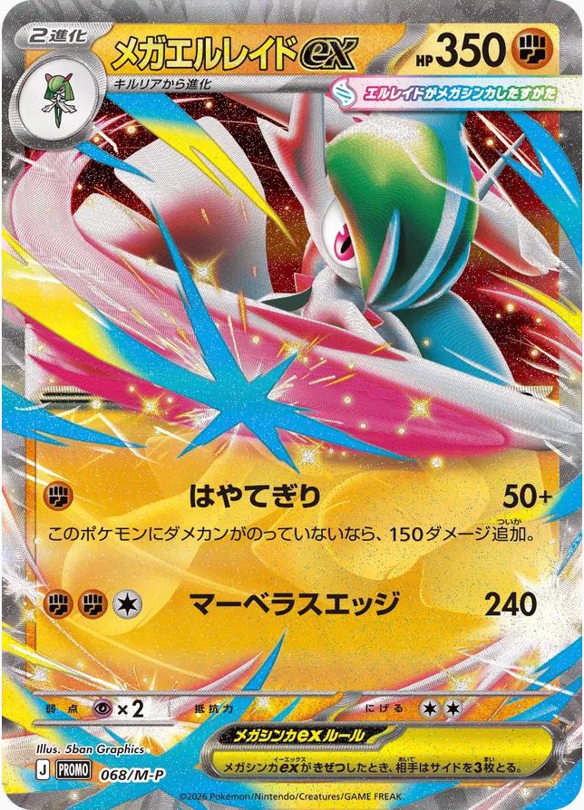 Gallade Ex